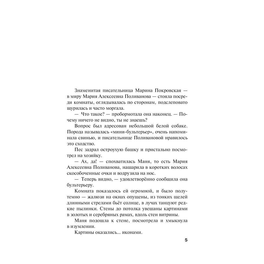 Книга "Роковой подарок", Устинова Т. - 4
