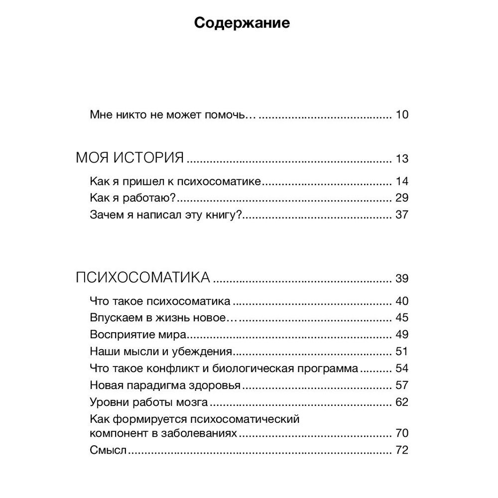 Книга "Психосоматика на пальцах. Не верить, а проверить!", Санжаров В. - 2