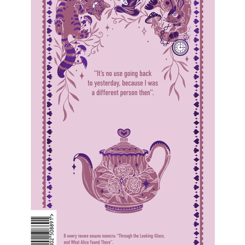 Книга на английском языке "Alice’s Adventures in Wonderland. Вечные истории в оригинале", Льюис Кэрролл
