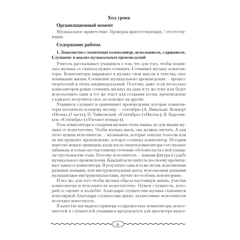 Музыка. 2 класс. План-конспект уроков, Горбунова М. Б., Аверсэв - 5