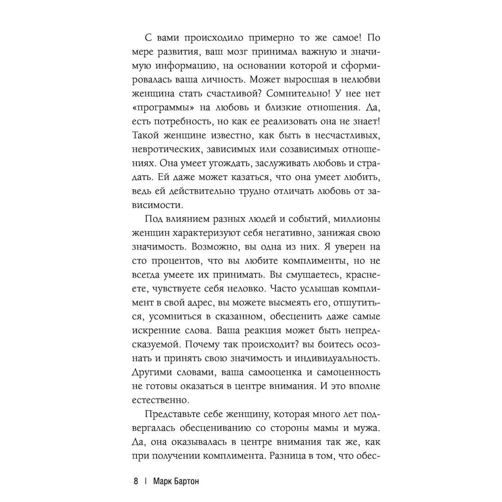 Книга "Девочка. Девушка. Женщина", Марк Бартон - 7