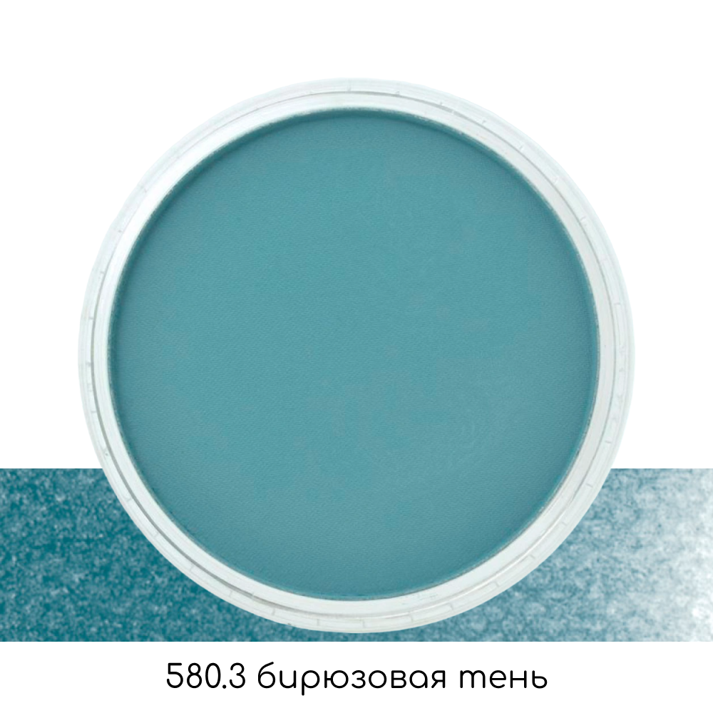 Ультрамягкая пастель "PanPastel", 580.3 бирюзовая тень