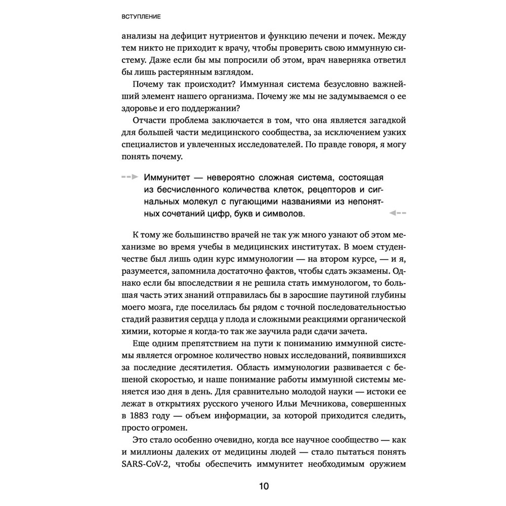 Книга "Иммунитет в балансе. Определи свой иммунотип и настрой организм на борьбу с вирусами и бактериями", Хизер Модей - 6