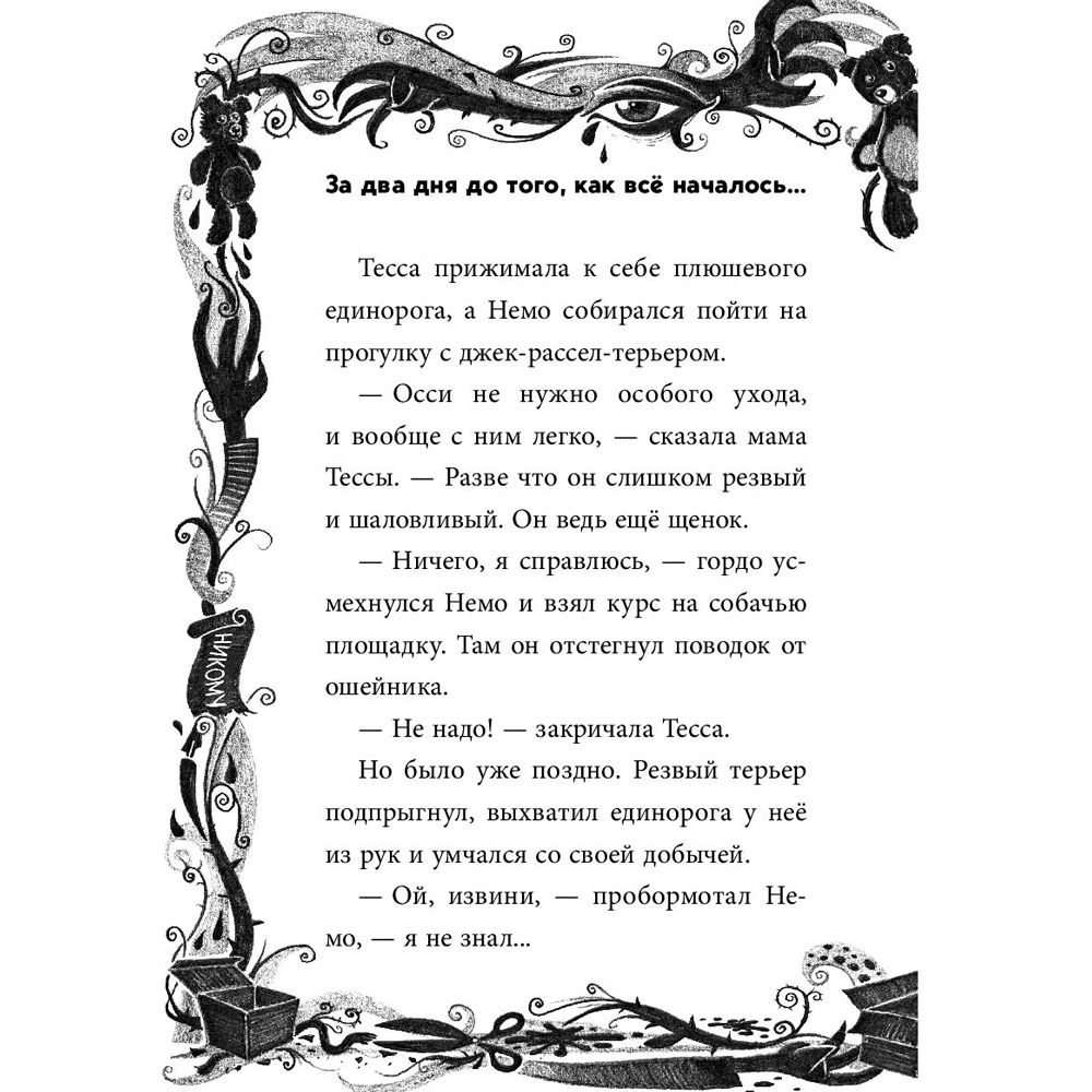 Книга "Не открывать! Магия! (#5)", Шарлотта Хаберзак - 5