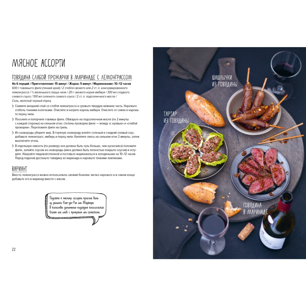 Книга "Праздник как по нотам. Закуски: 80 оригинальных рецептов вкусных и эффектных блюд", Пьер-Луи Вьель, Валери Друэ - 5