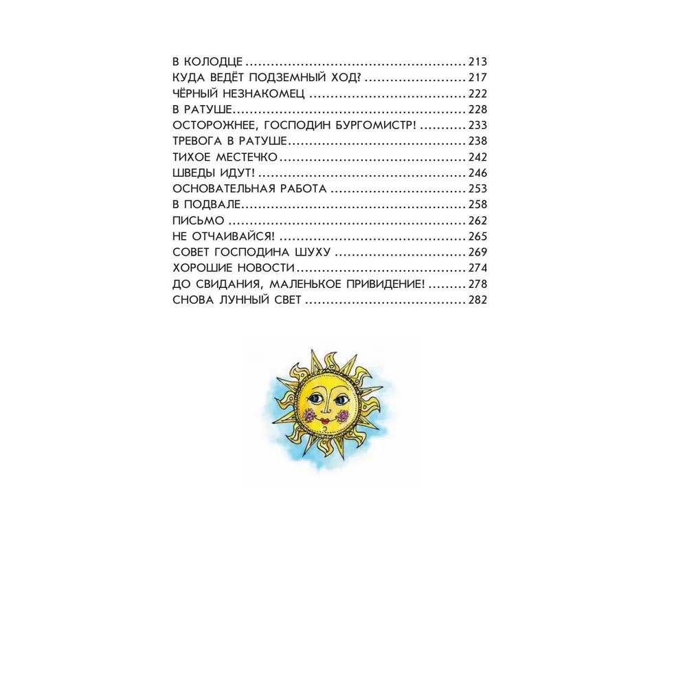 Книга "Маленькая Баба-Яга. Маленький Водяной. Маленькое Привидение", Отфрид Пройслер - 4