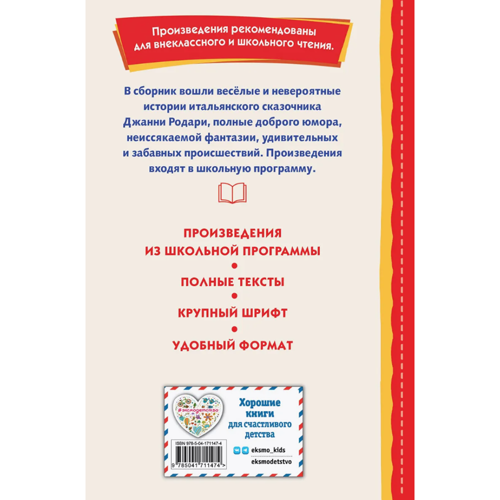 Книга "Книги для внеклассного чтения. Сказки по телефону", Джанни Родари - 7
