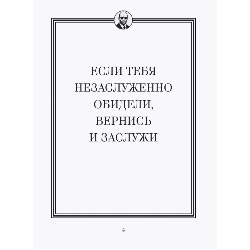 Книга "Джейсон Стетхэм. Самая большая книга цитат (подарочное издание) печать по обрезу" - 3