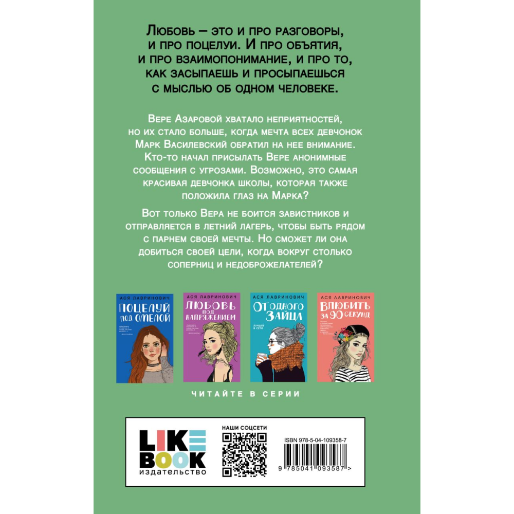 Книга "Там, где живет любовь", Лавринович А.