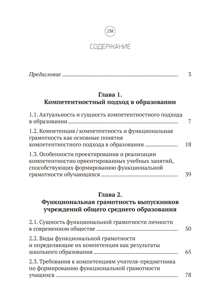 Книга "Функциональная грамотность обучающихся", Жук А. И., Жук О. Л., Сиренко С. Н., Гордеева И. В. - 4
