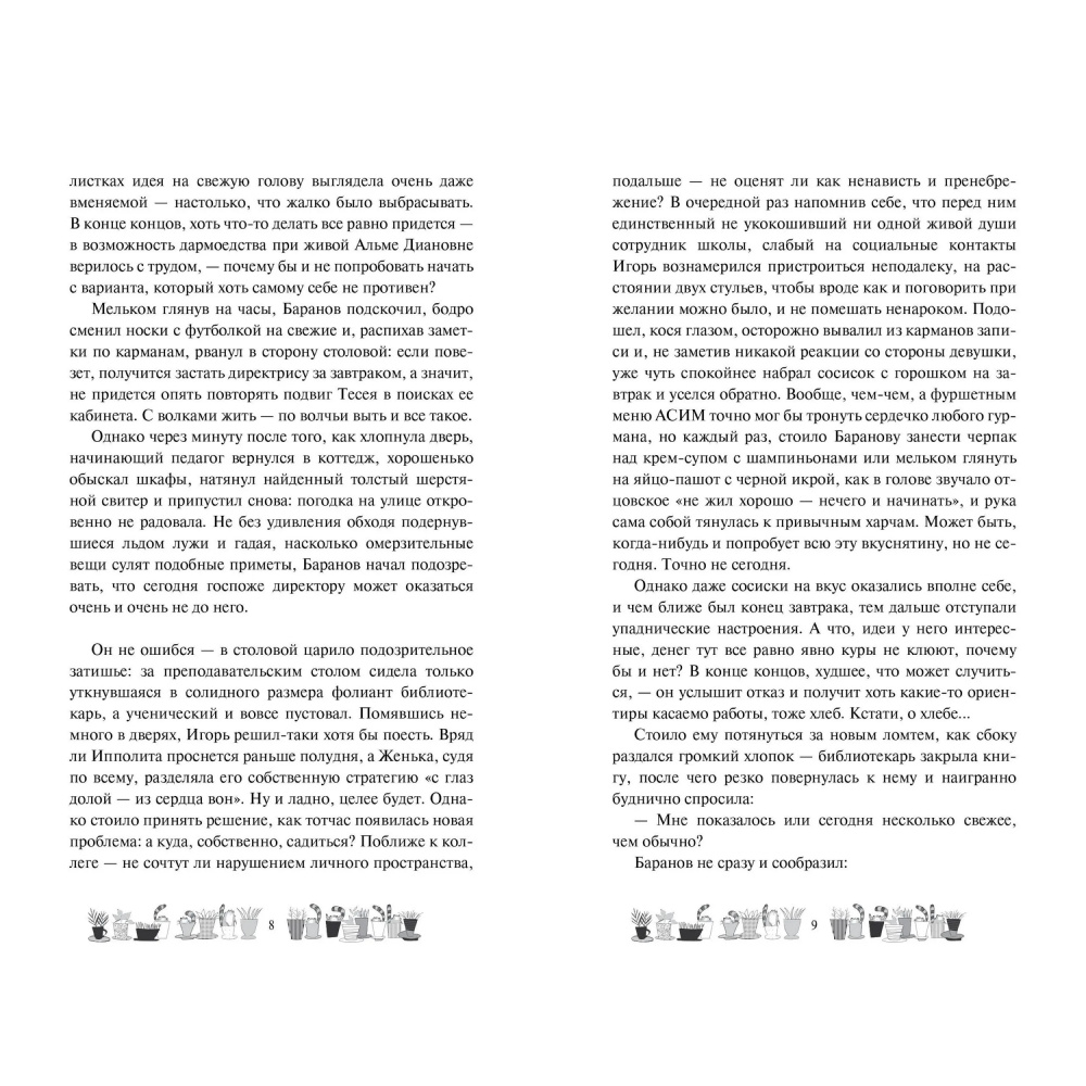 Книга "Одаренная девочка и так себе каникулы (#2)", Мальвина Гайворонская - 7