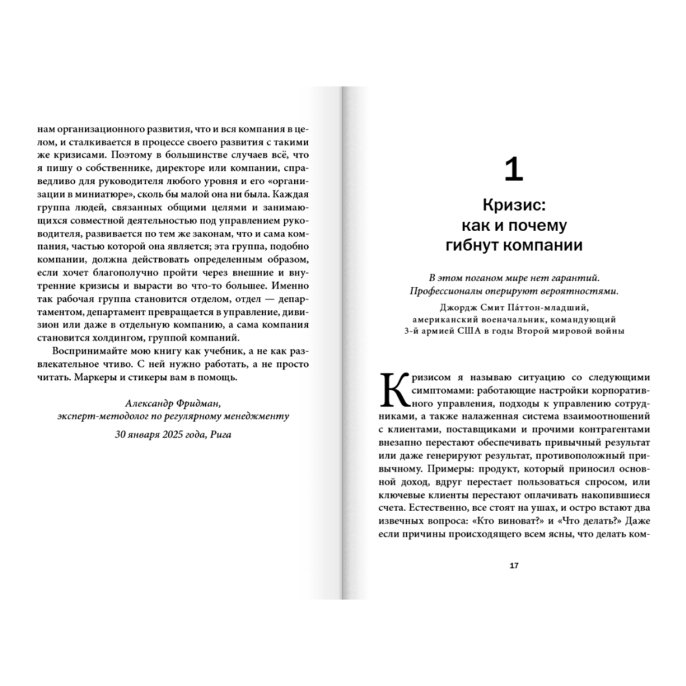 Книга "Управление компанией в условиях кризиса", Александр Фридман - 3