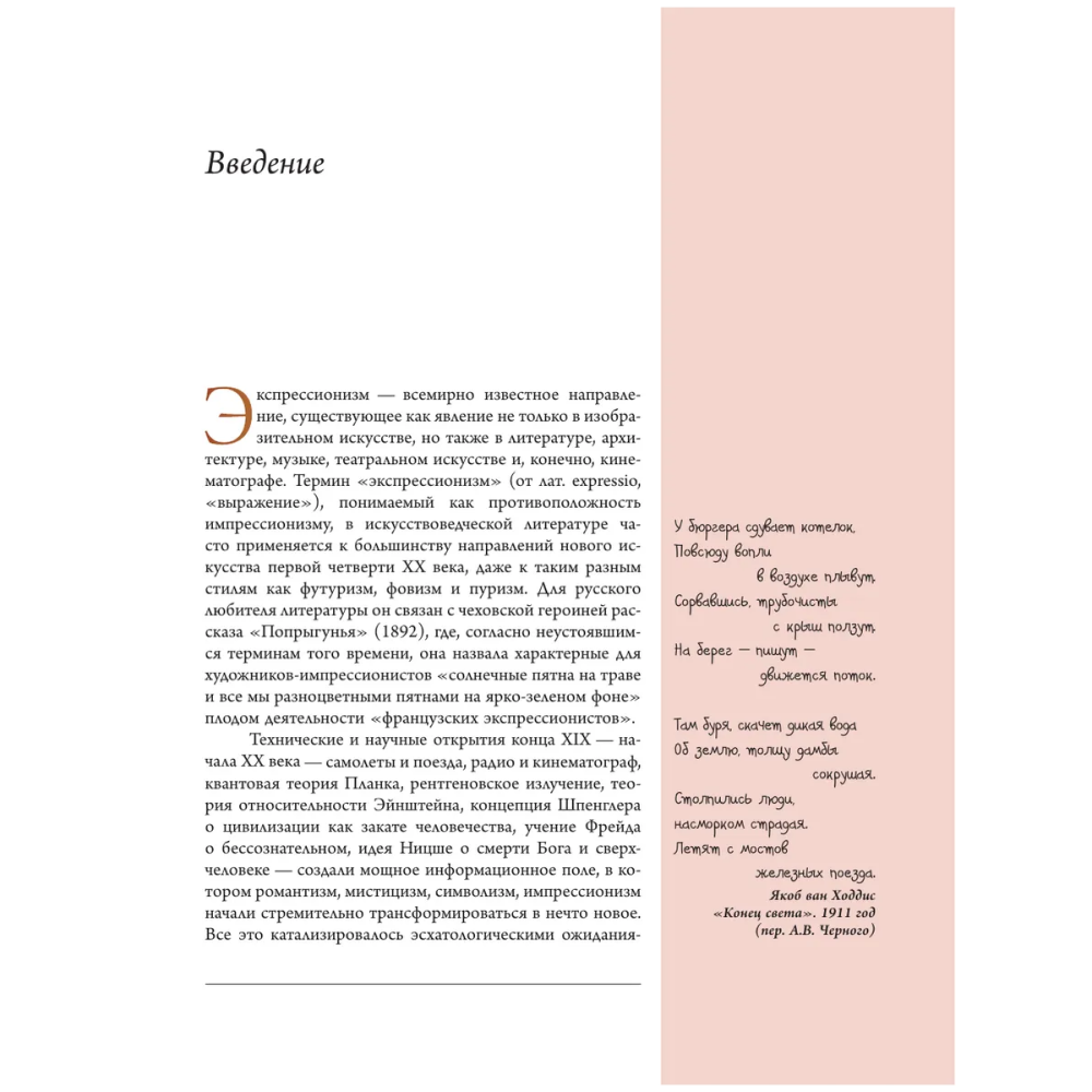 Книга "Галерея мировой живописи. Экспрессионизм", Елена Воронович - 4