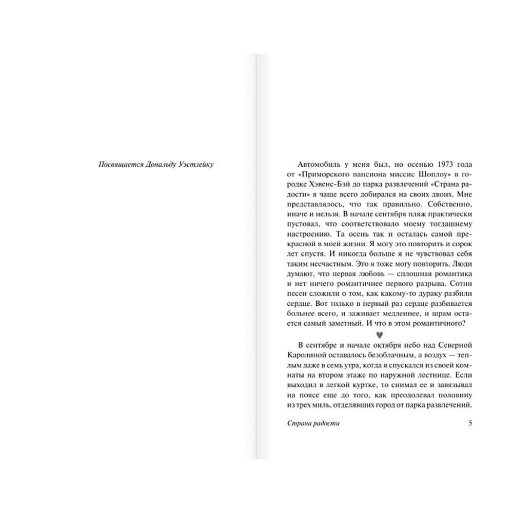 Книга "Страна радости", Стивен Кинг - 5
