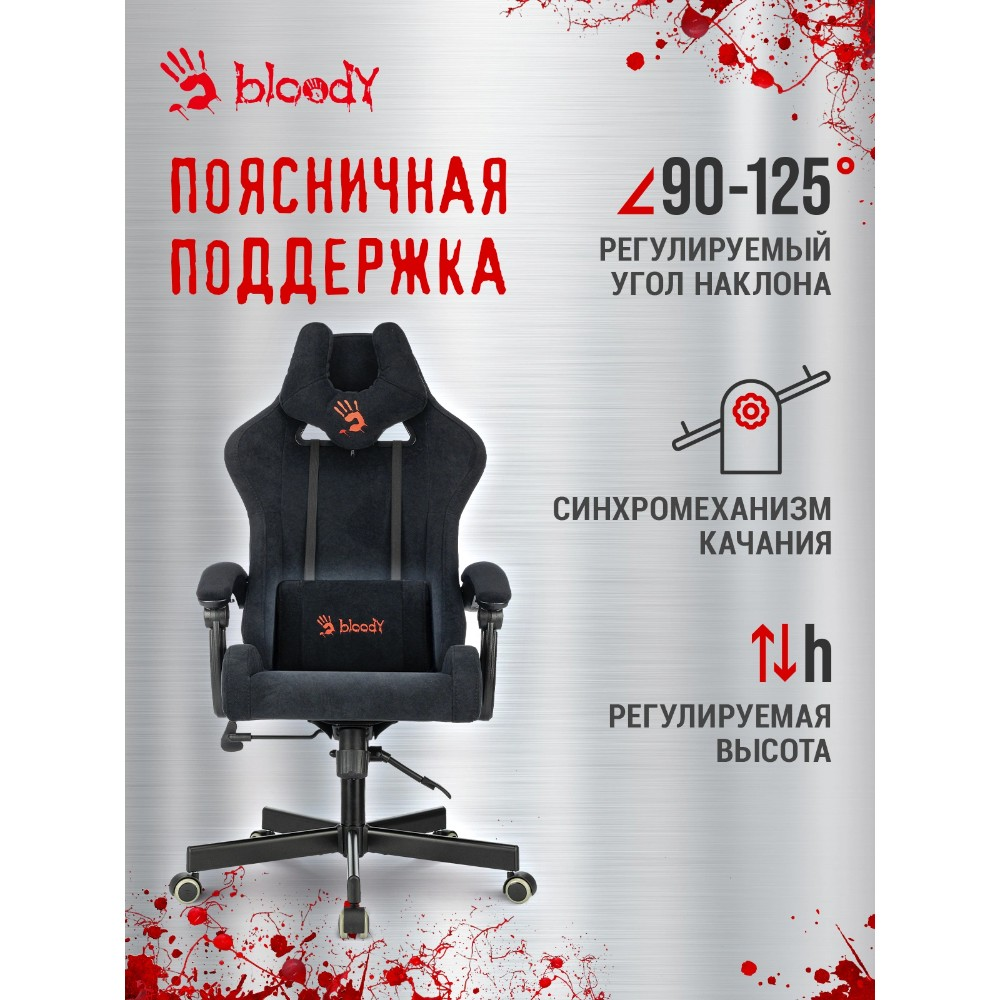 Кресло компьютерное Бюрократ A4Tech Bloody GC-560, искусственная замша, черный, металл - 20