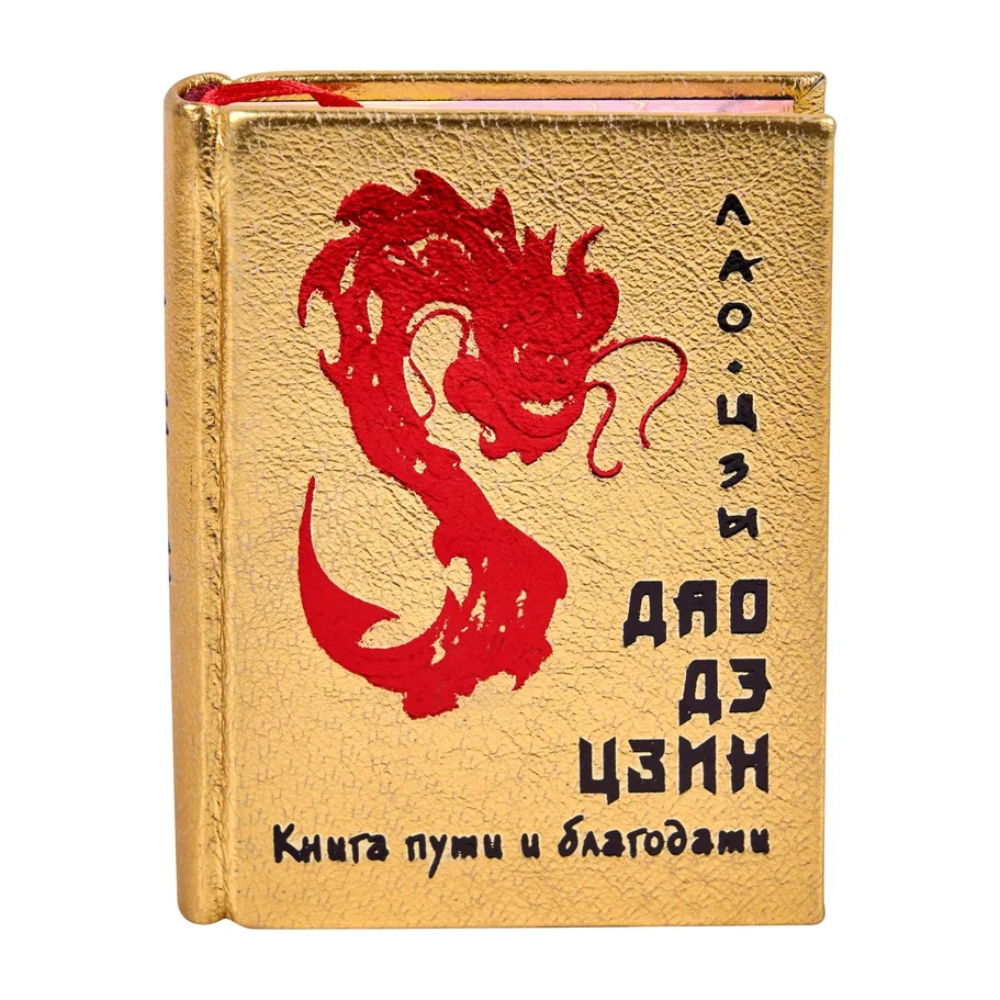 Книга-мини "Дао дэ цзин. Книга пути и благодати", Лао-Цзы, натуральная кожа, 70х94 мм, ассорти