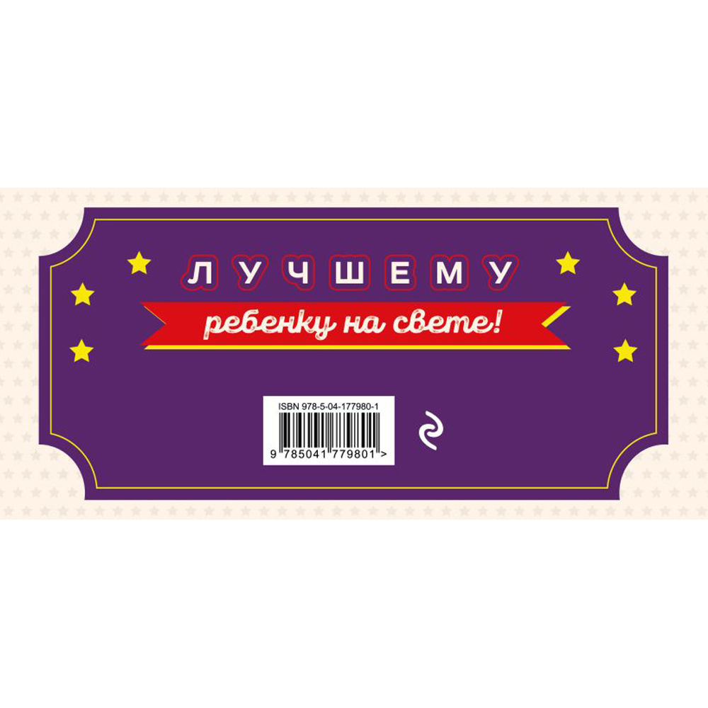 Купоны "Чековая книжка родительской щедрости. Купоны исполнения желаний"
