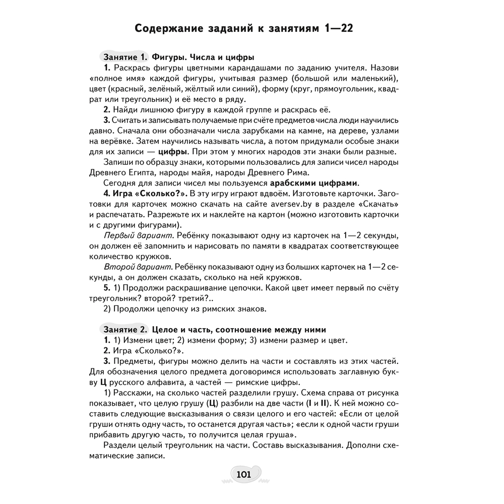 Математика. 1 класс. Факультативные занятия. Решение текстовых задач. Рабочая тетрадь, Герасимов В.Д., Аверсэв - 7