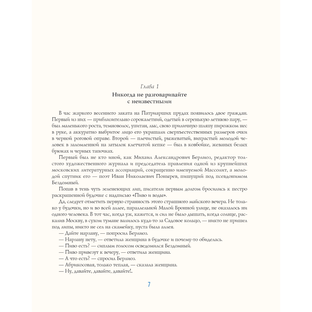 Книга "Мастер и Маргарита. Уникальные иллюстрации", Михаил Булгаков - 2