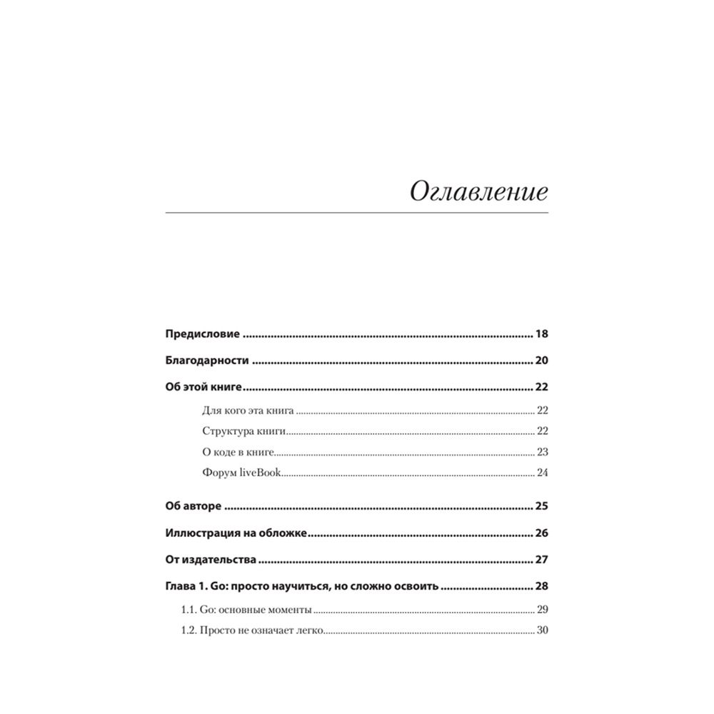 Книга "100 ошибок Go и как их избежать", Тейва Харшани