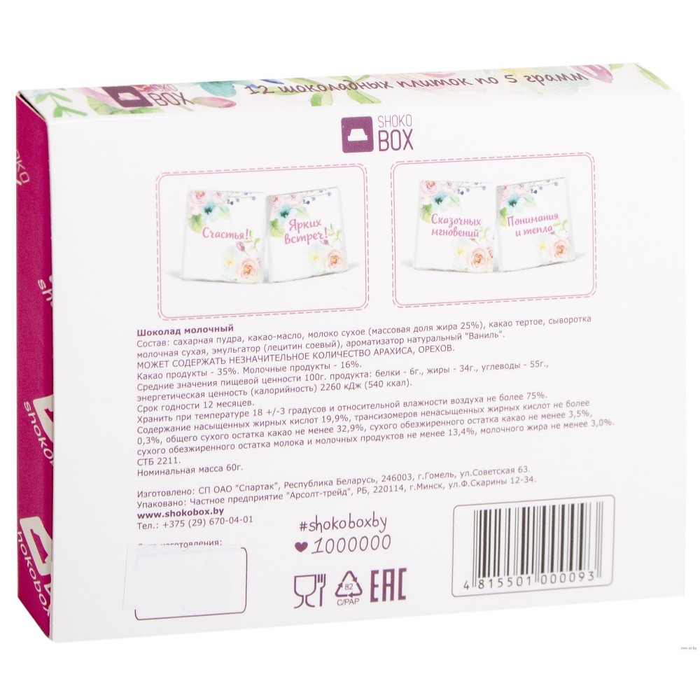 Шоколад молочный "Премьера. От всего сердца", 60 г