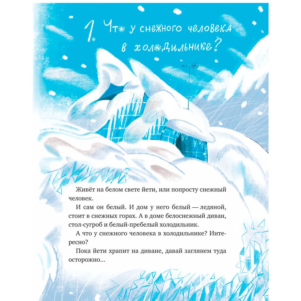 Книга "Йети, дети, Дед Мороз. Новогодняя перепутаница", Дегтева В. - 2