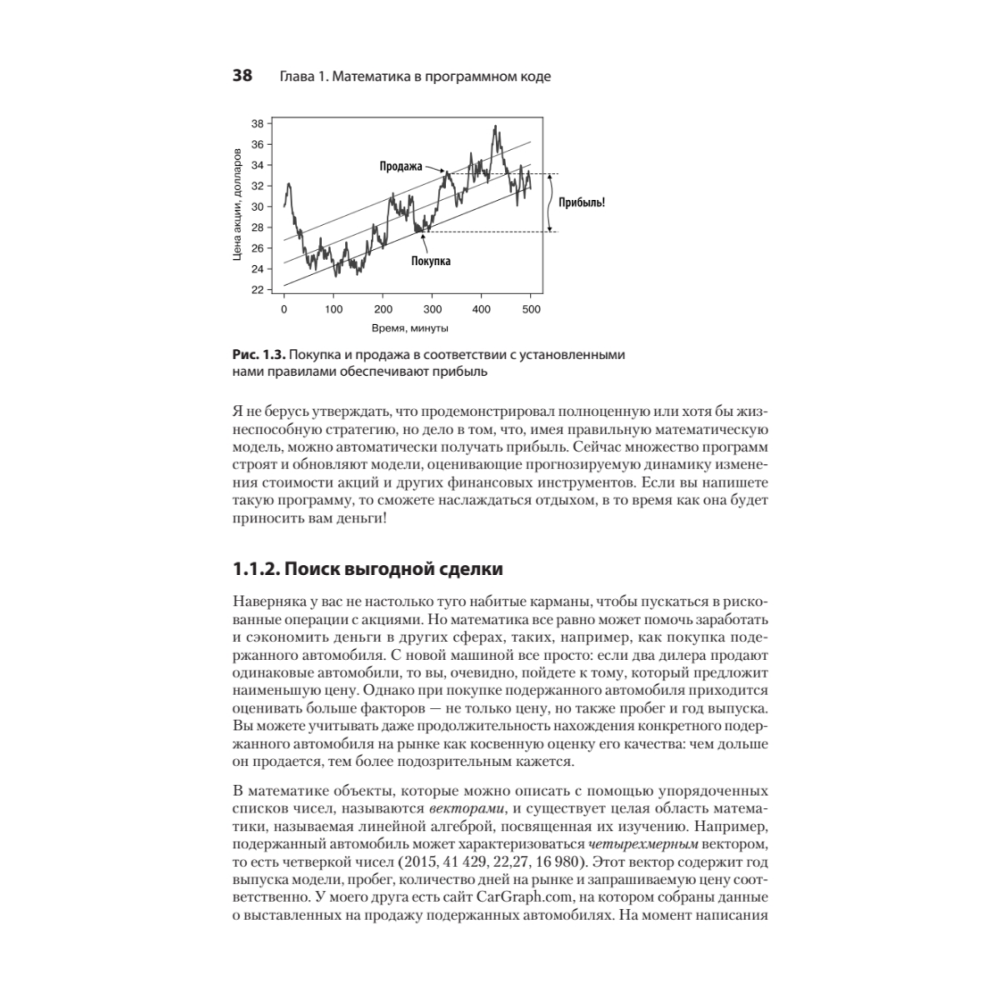 Книга "Математические алгоритмы для программистов. 3D-графика, машинное обучение и моделирование на Python", Пол Орланд - 19