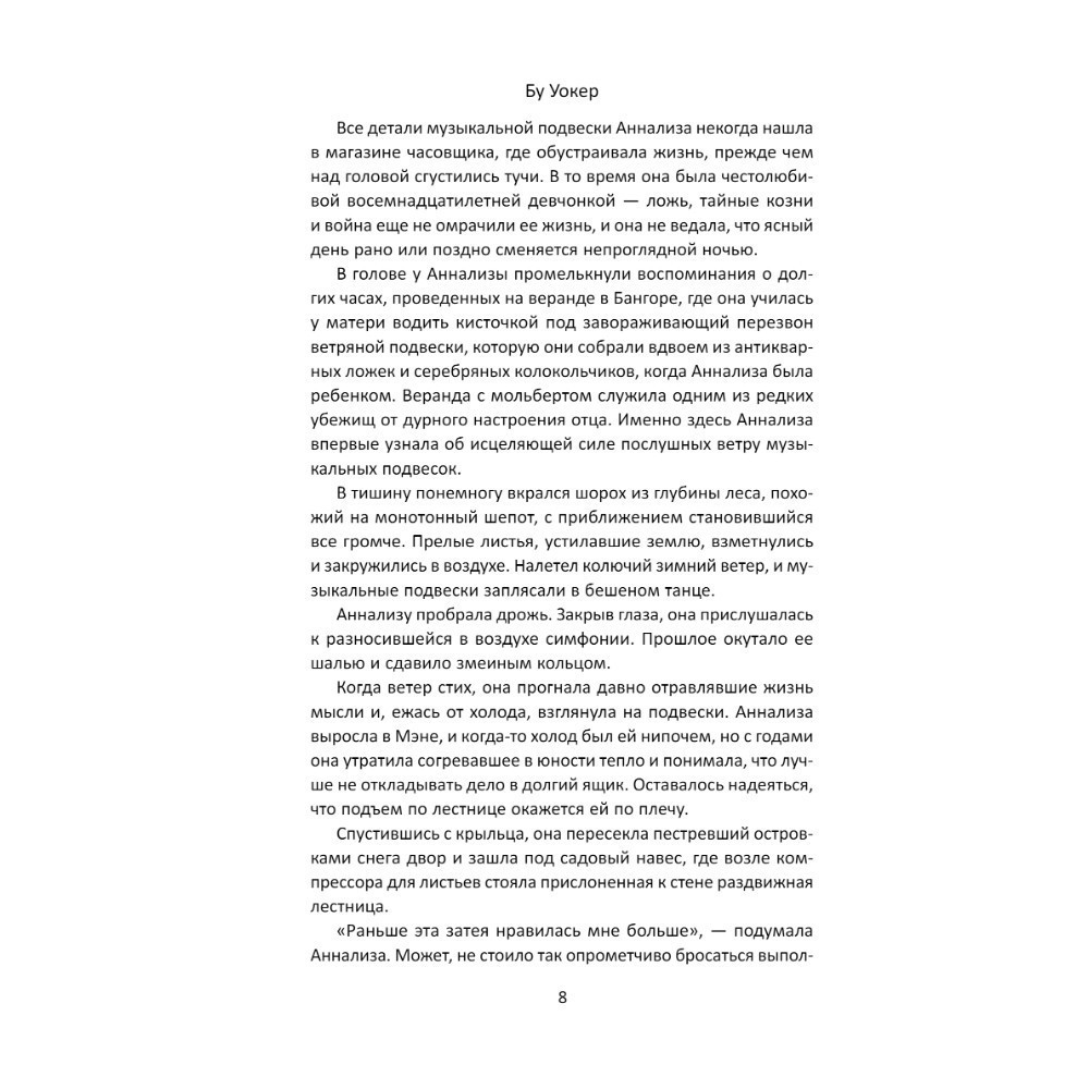 Книга "Когда поют деревья", Бу Уокер - 3