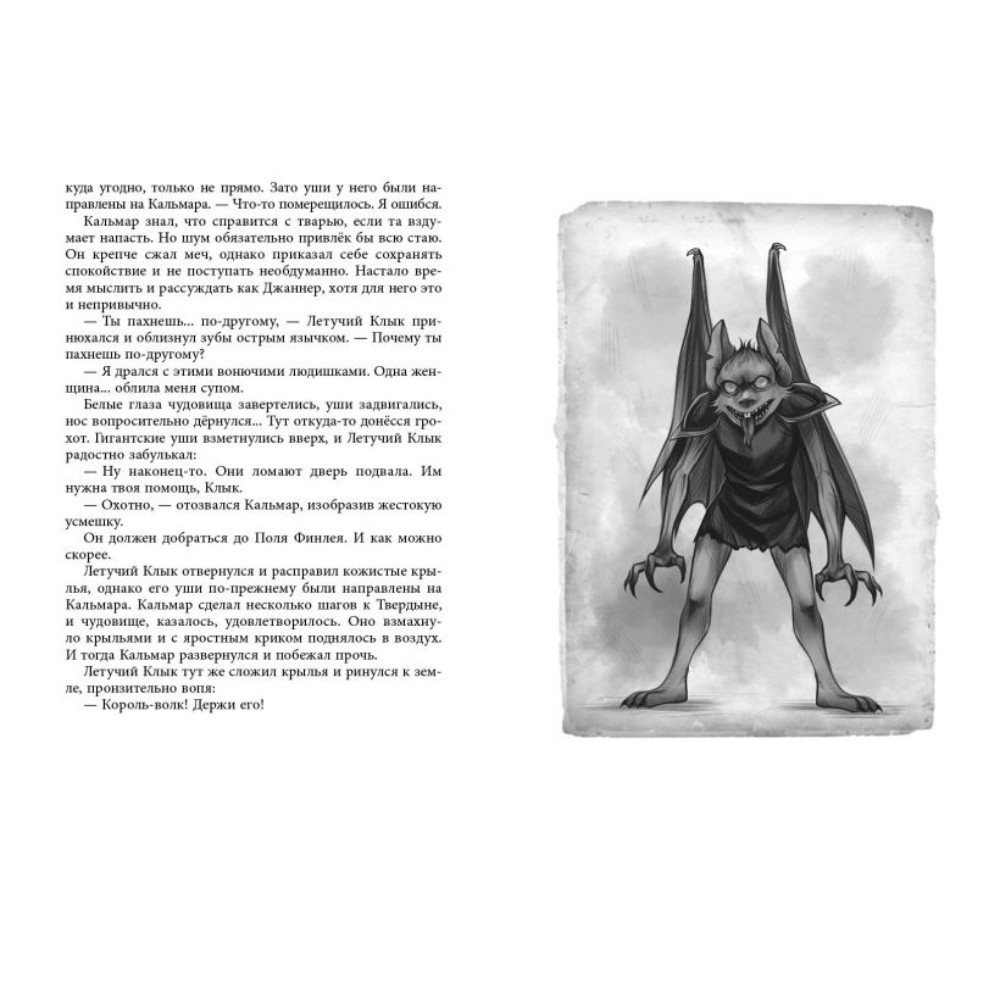 Книга "Король-волк (#4)", Эндрю Питерсон - 7