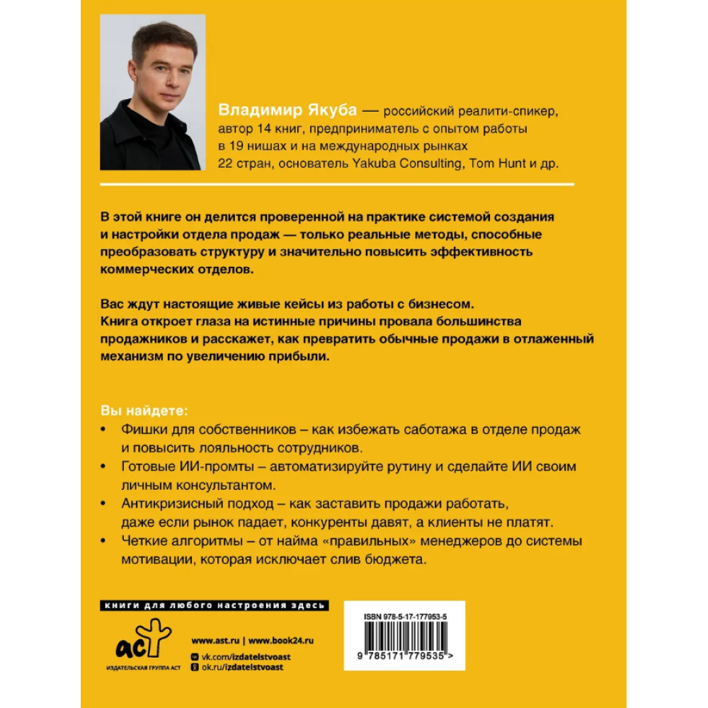 Книга "Отдел продаж PLUS. Системный подход к отлаженным продажам", Владимир Якуба