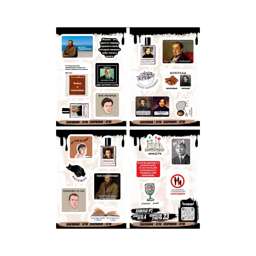 Набор наклеек виниловых "Книжные №2", А6, 4 листа, 23 шт.
