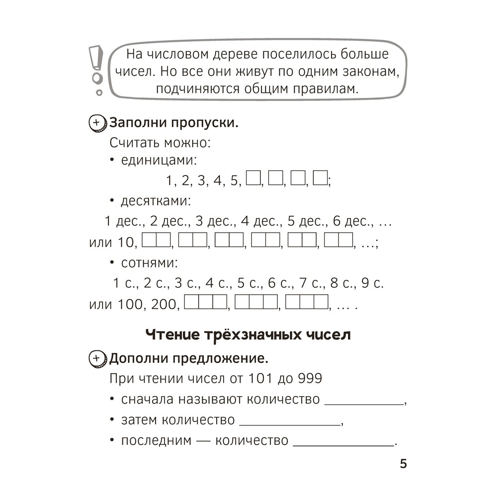 Книга "Запоминалки по математике. 3 кл", Ковалевская Н.Л. - 6