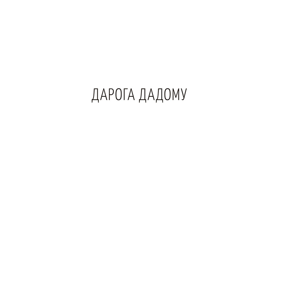 Книга "Апавяданні", Васiль Быкаў - 3