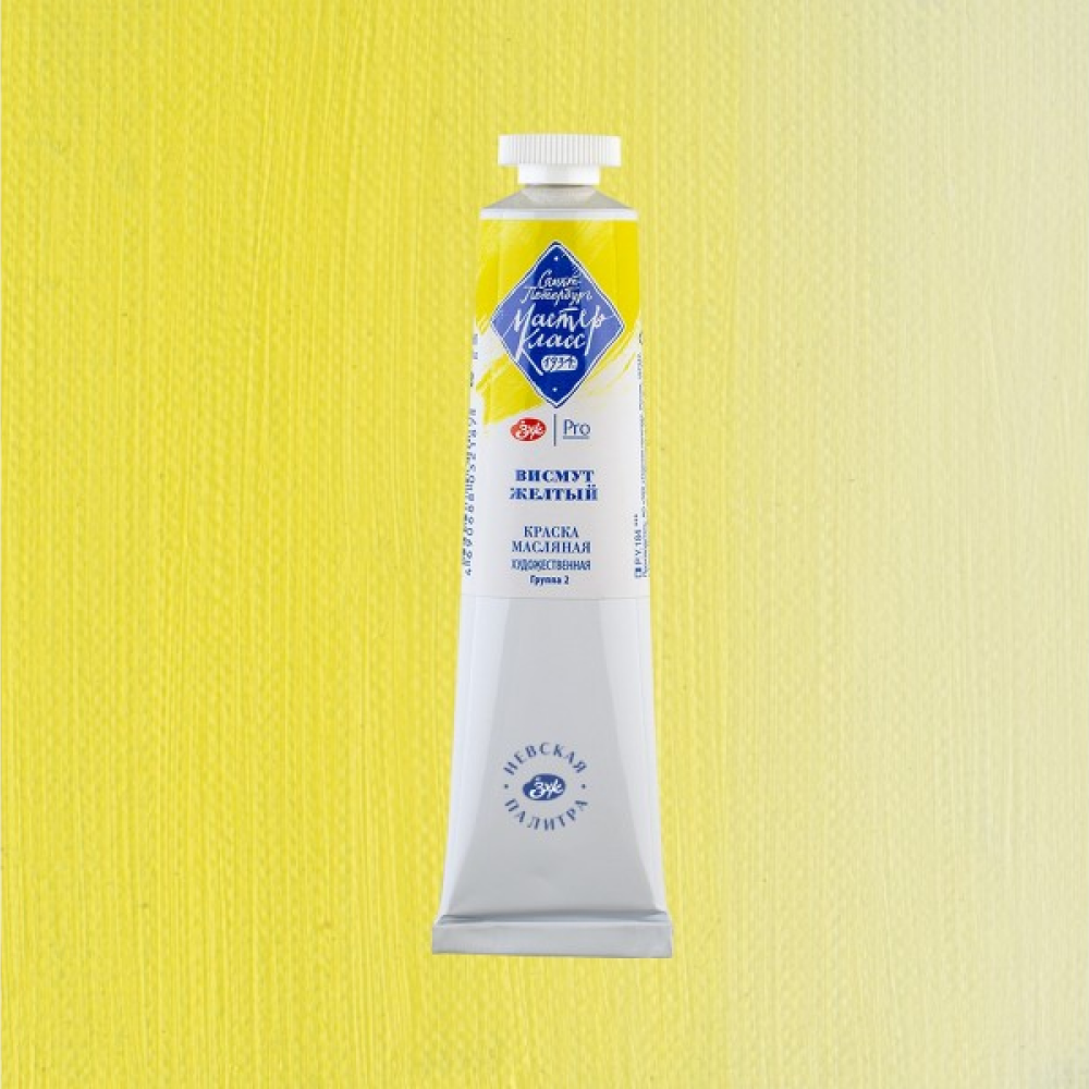 Краски масляные "Мастер-класс", 272 висмут желтый, туба