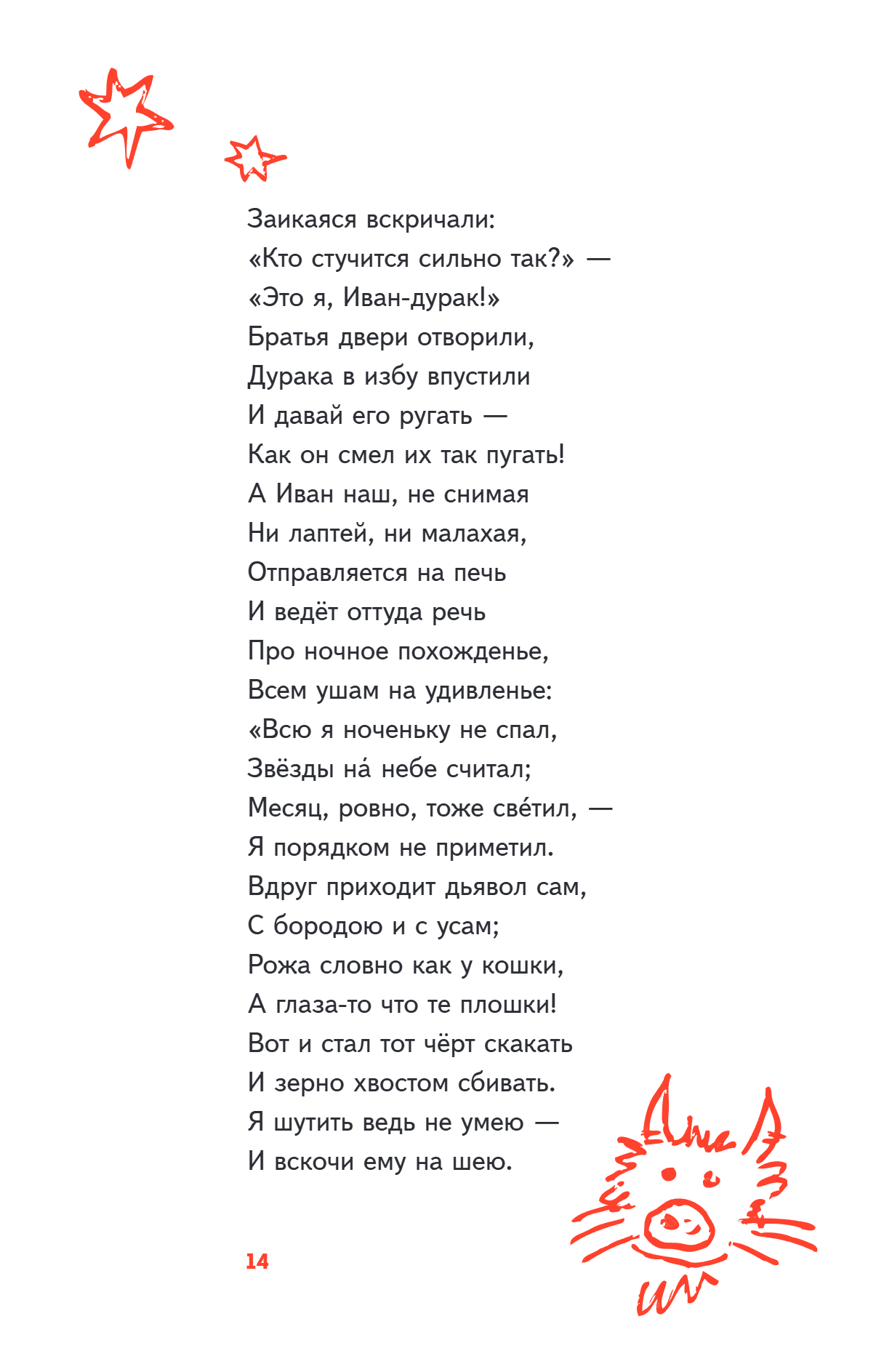 Книга "Пломбир. Классика в школе. Конёк-горбунок", Петр Ершов - 21