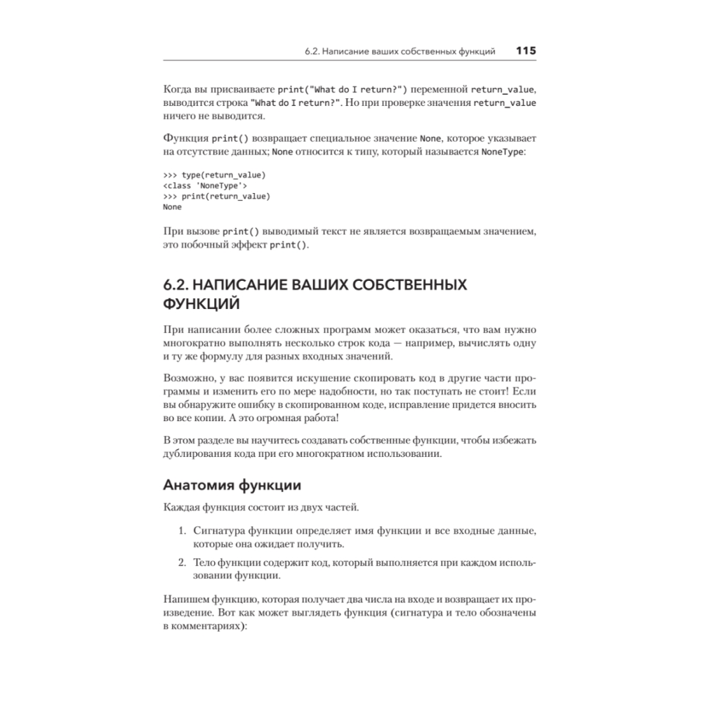 Книга "Знакомство с Python", Дэн Бейдер, Дэвид Эймос, Джоанна Яблонски, Флетчер Хейслер - 12