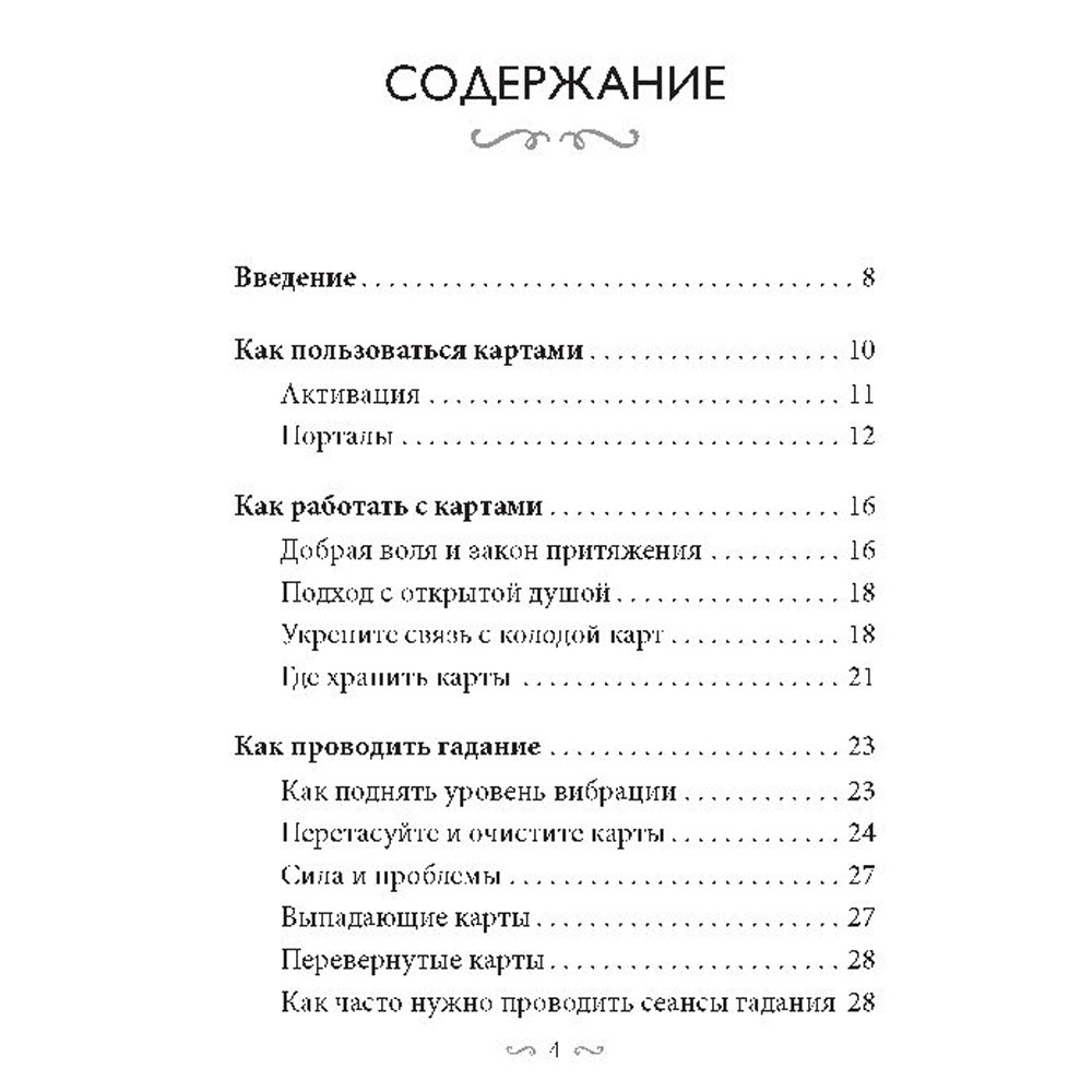 Карты "Магические врата в царство света", 44 шт + инструкция, Грей Кайл - 2