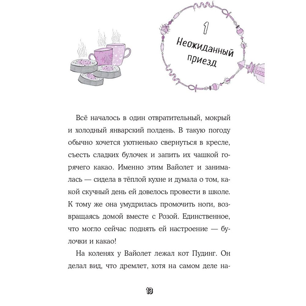 Книга "Сокровища похищенной мумии (выпуск 4)", Гарриет Уайтхорн - 8