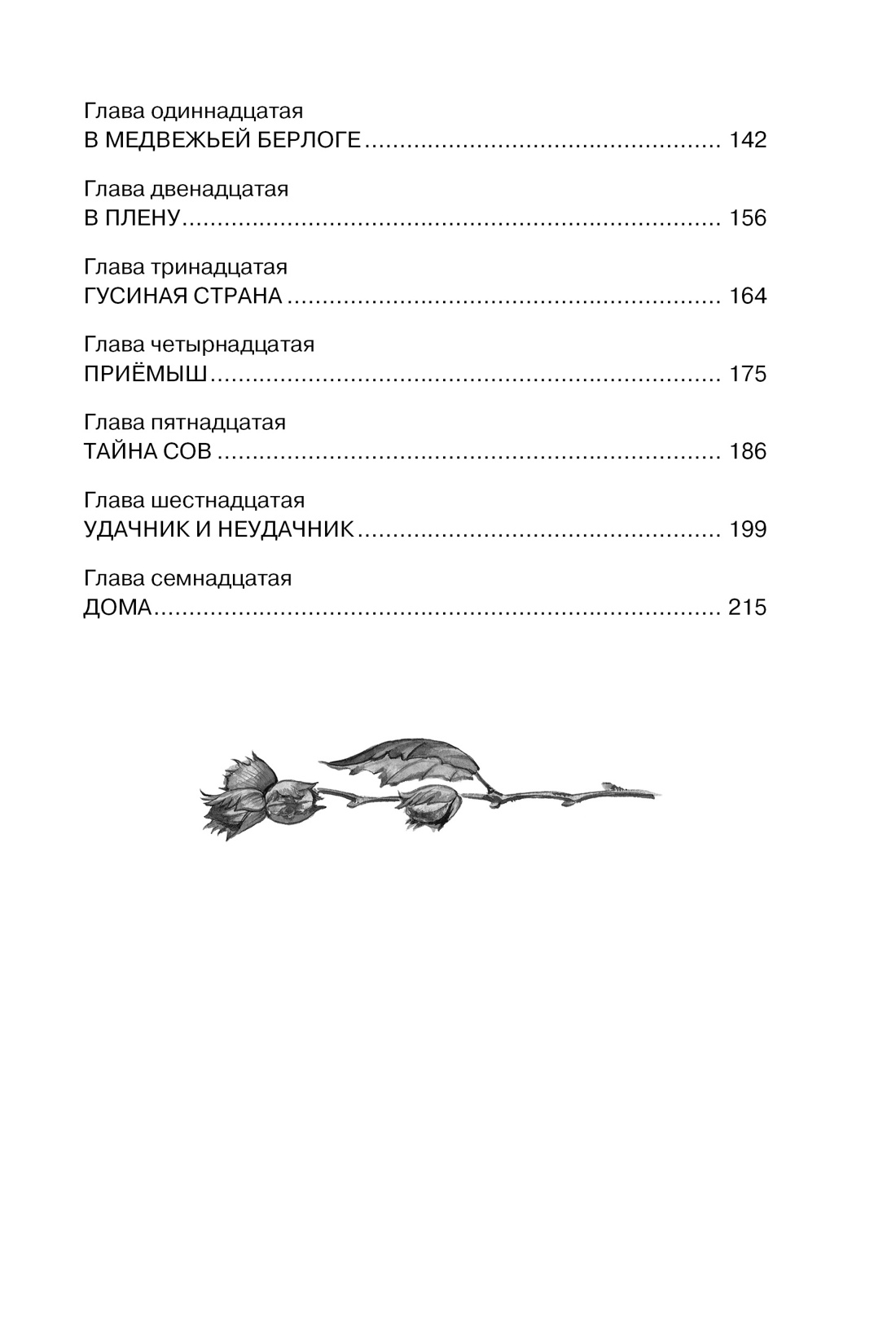 Книга "ЧЛУ. Чудесное путешествие Нильса с дикими гусями", Сельма Лагерлеф - 3