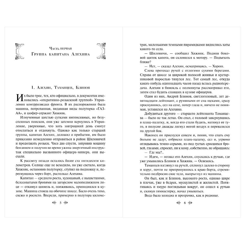 Книга "Великие книги Великой Победы. Момент истины (В августе сорок четвертого...)", Владимир Богомолов - 7