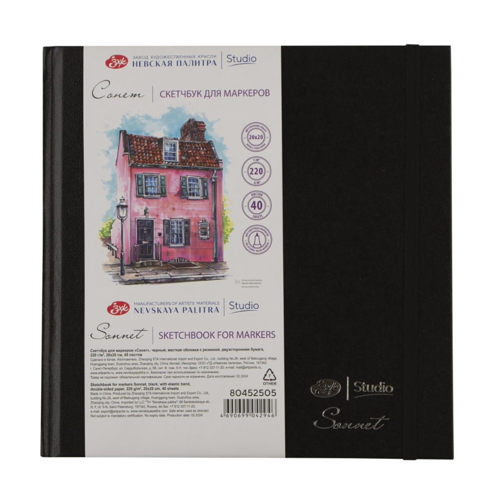 Скетчбук для маркеров "Сонет", 20х20 см, 220 г/м2, 40 листов, черный, на резинке