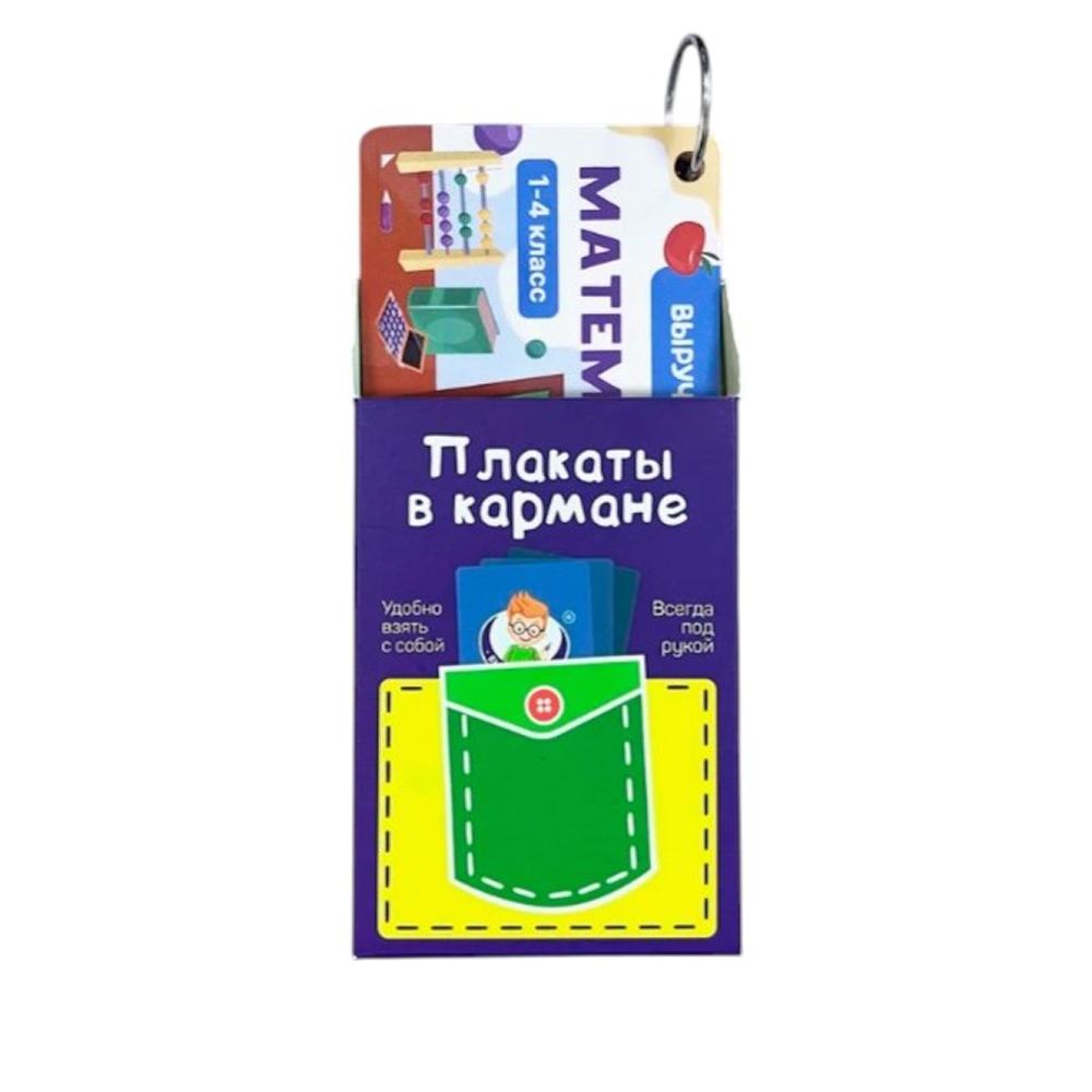 Карточки "Математика. 1-4 класс", на кольце