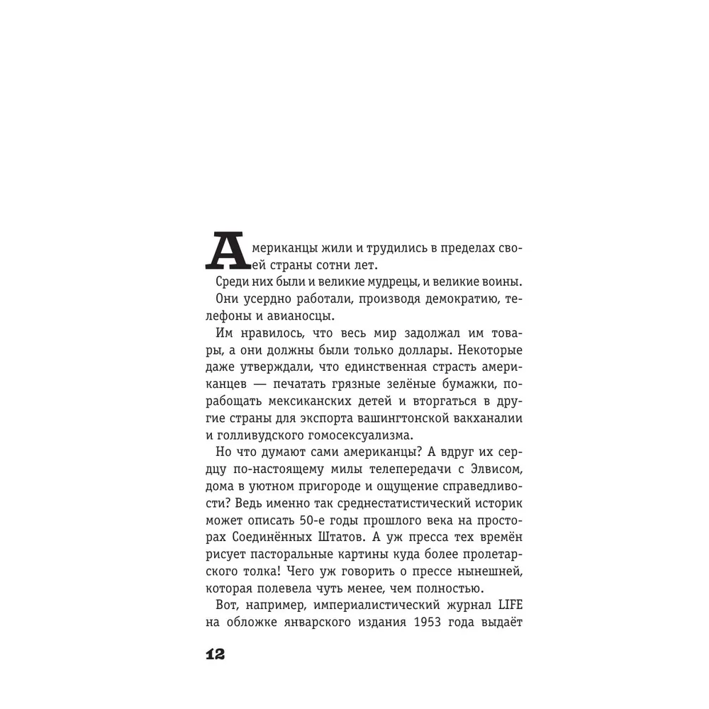 Книга "Капитал. Как сколотить капитал, как его не потерять и почему нам его так не хватает", Алексей Марков - 8