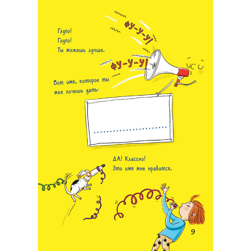 Книга "Я - книга!", Катя Фриксе - 10