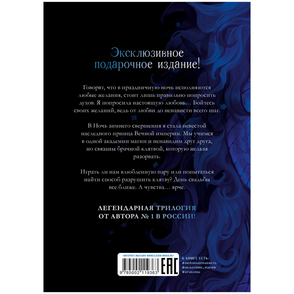 Книга "Наследница Черного дракона. Эксклюзивная коллекция", Анна Джейн - 4