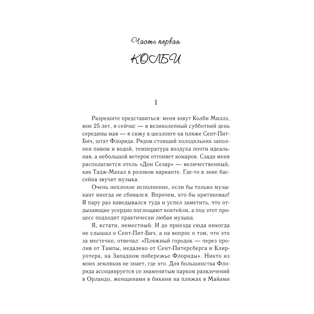 Книга "Страна грез", Николас Спаркс - 3