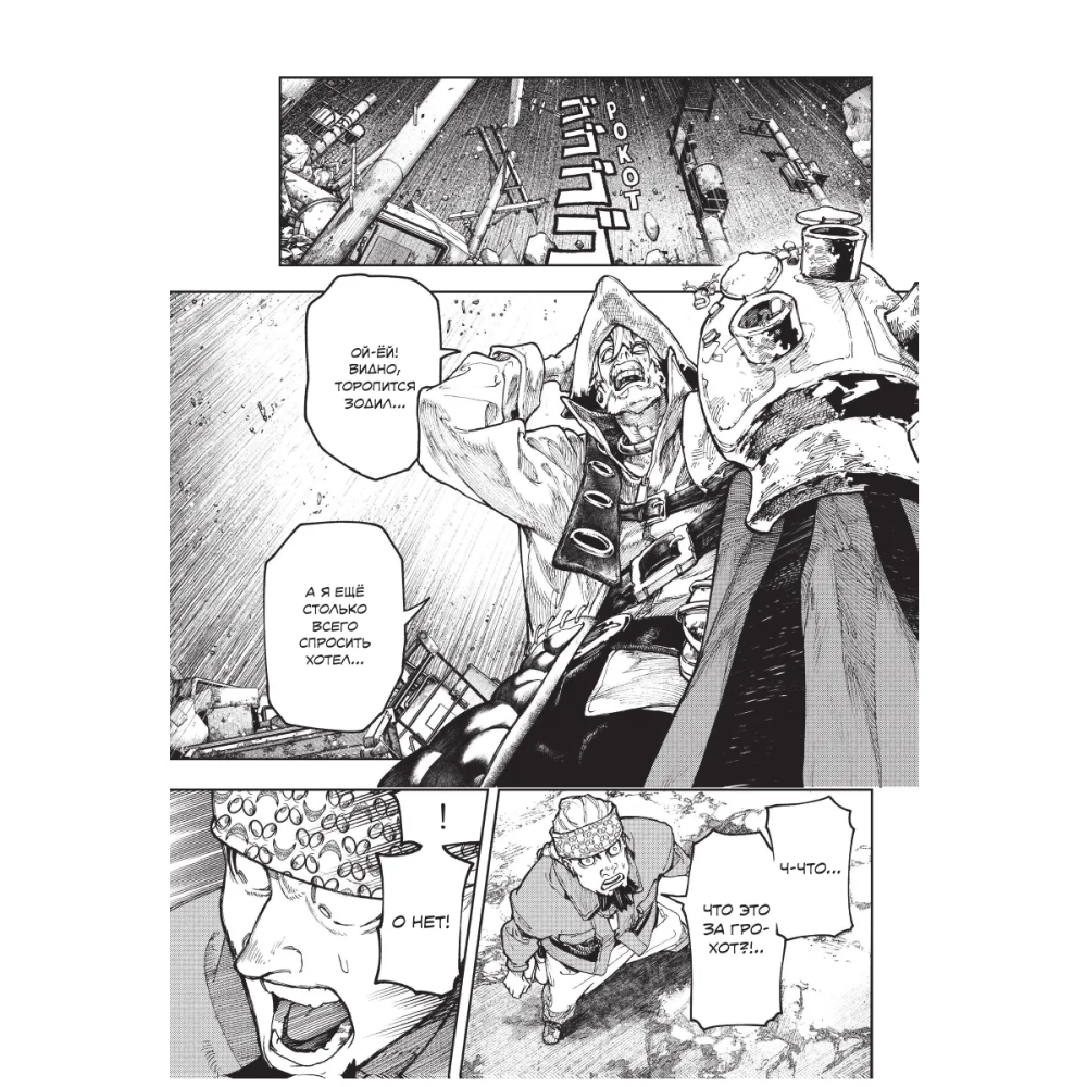 Книга "Gachiakuta. Крутые отбросы. Том 4", Кэй Урана - 8