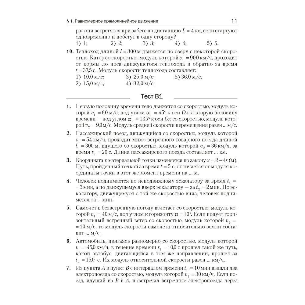 Физика. Пособие для подготовки к ЦТ, Капельян С. Н., Малашонок В. А. - 9