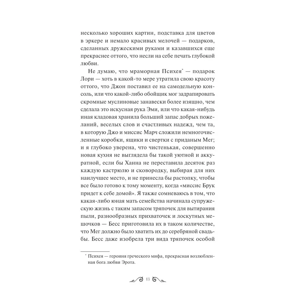 Книга "Хорошие жены. Вечные истории", Луиза Мэй Олкотт