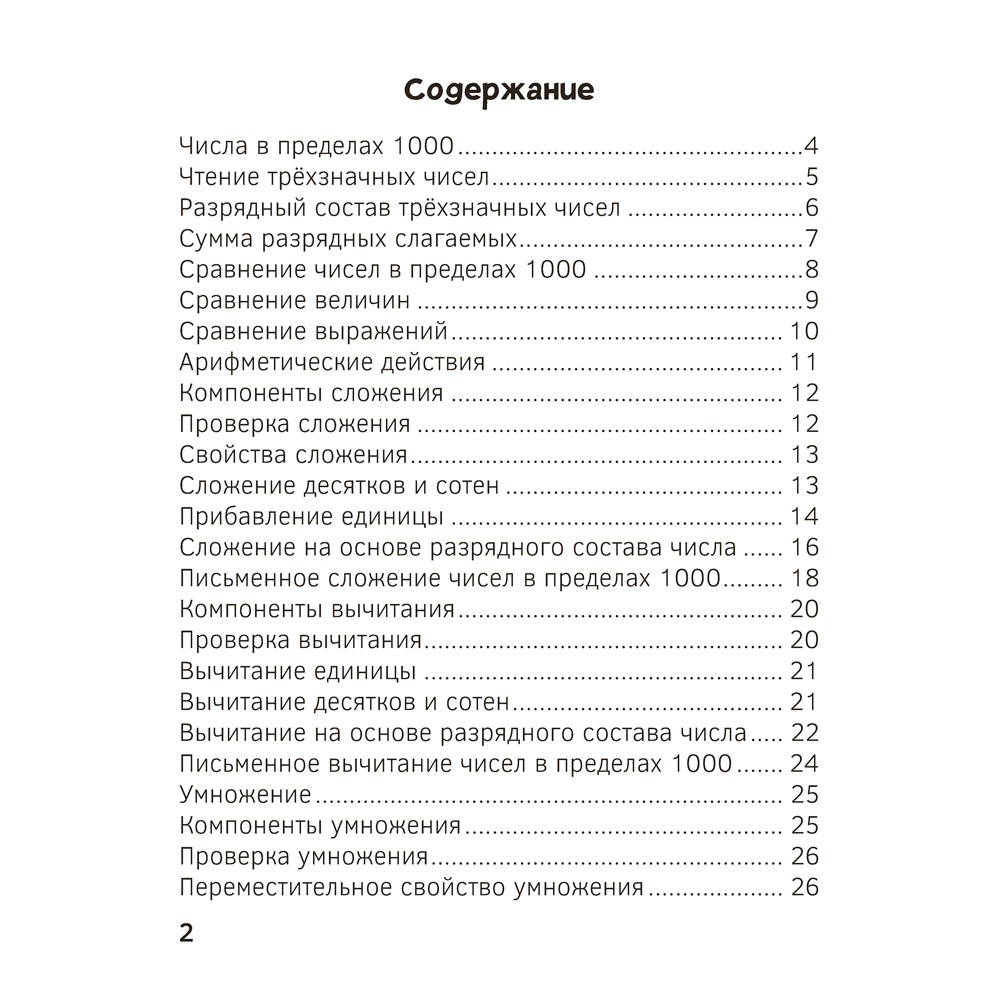 Книга "Запоминалки по математике. 3 кл", Ковалевская Н.Л. - 3